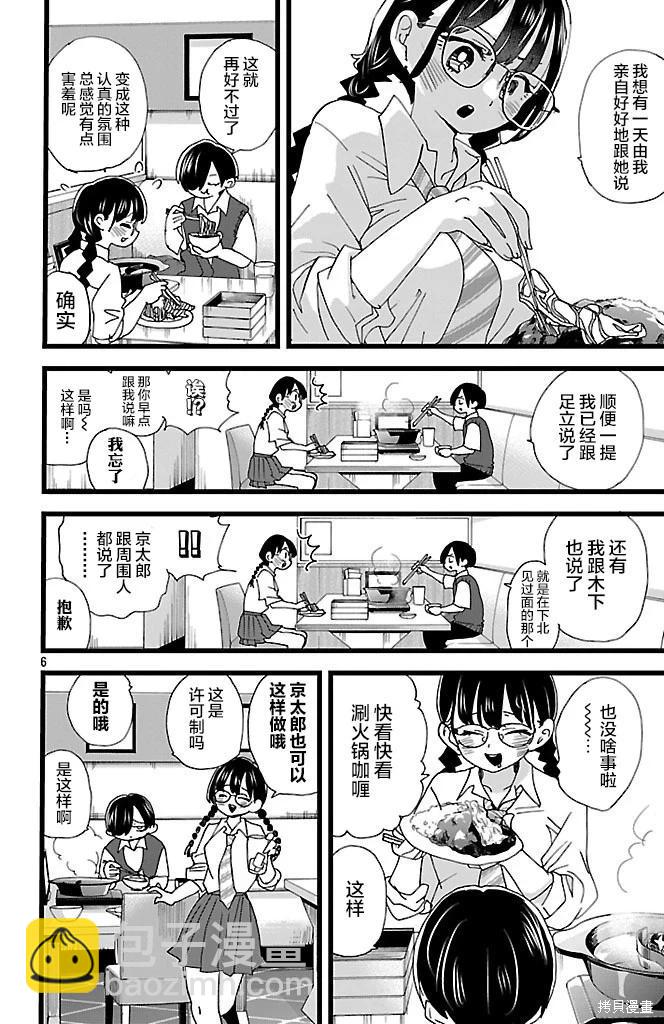 《我心中的野兽》第149话 第6页