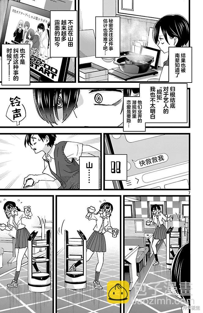 《我心中的野兽》第149话 第7页