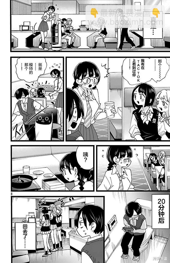 《我心中的野兽》第149话 第8页