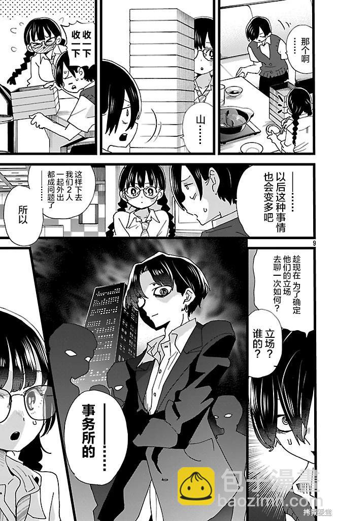 《我心中的野兽》第149话 第9页