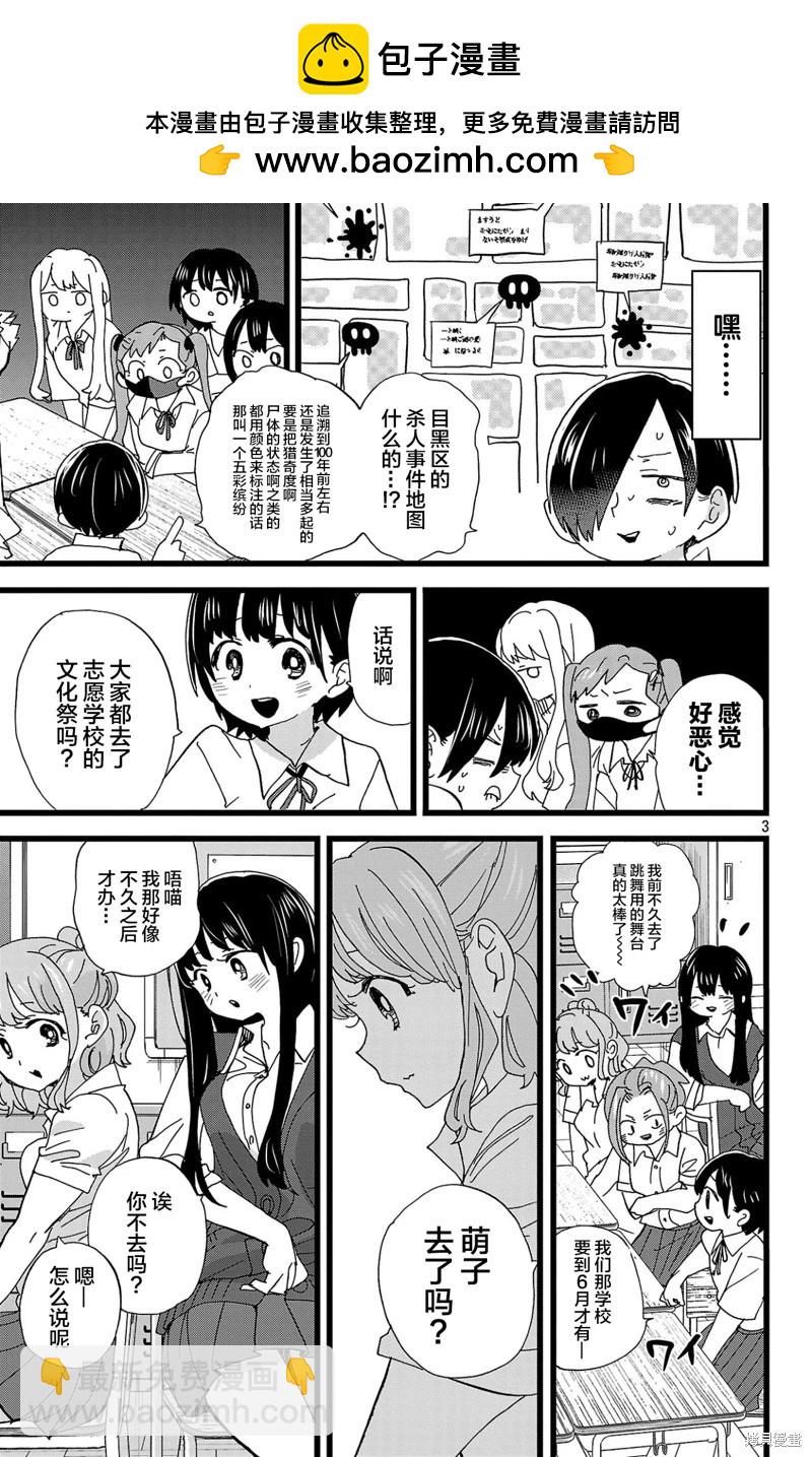 《我心中的野兽》第150话 第3页
