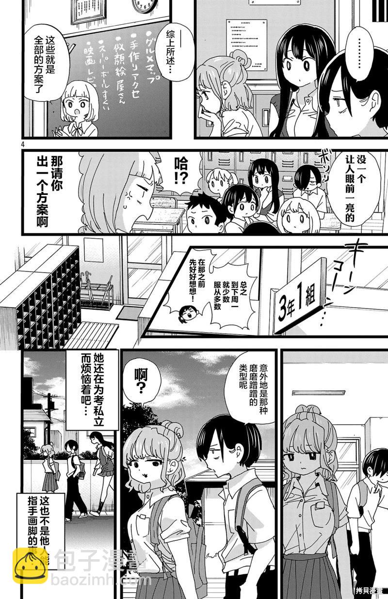 《我心中的野兽》第150话 第4页