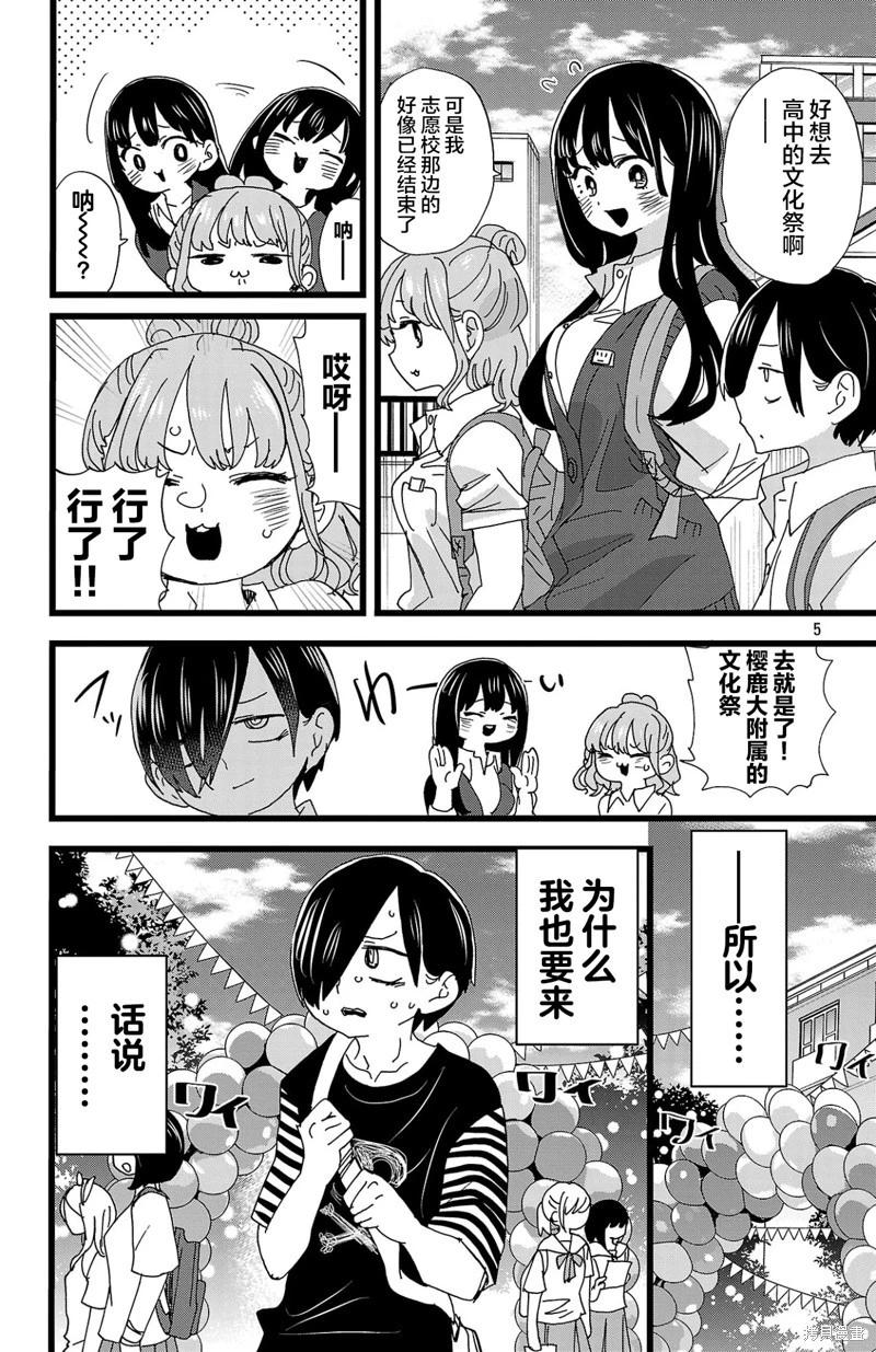 《我心中的野兽》第150话 第5页