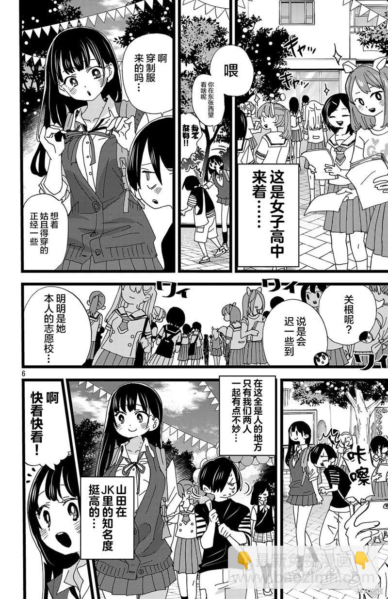 《我心中的野兽》第150话 第6页