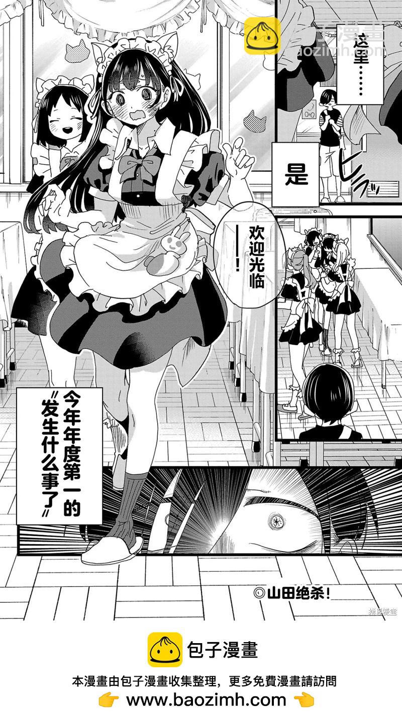 《我心中的野兽》第150话 第8页