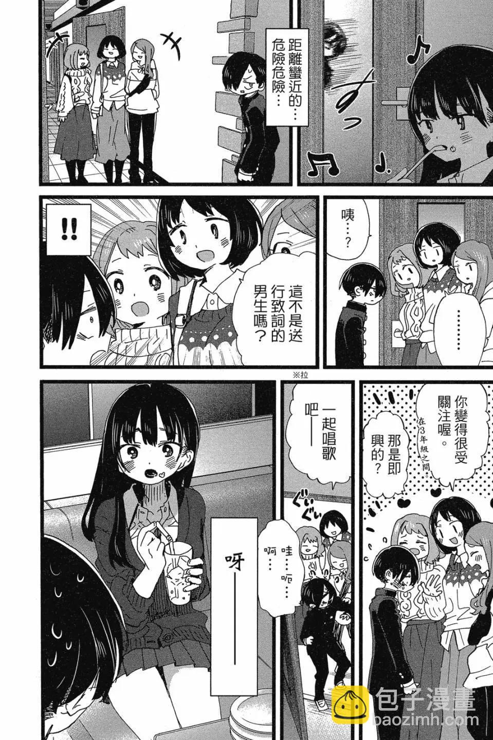 《我心中的野兽》第07卷 第10页