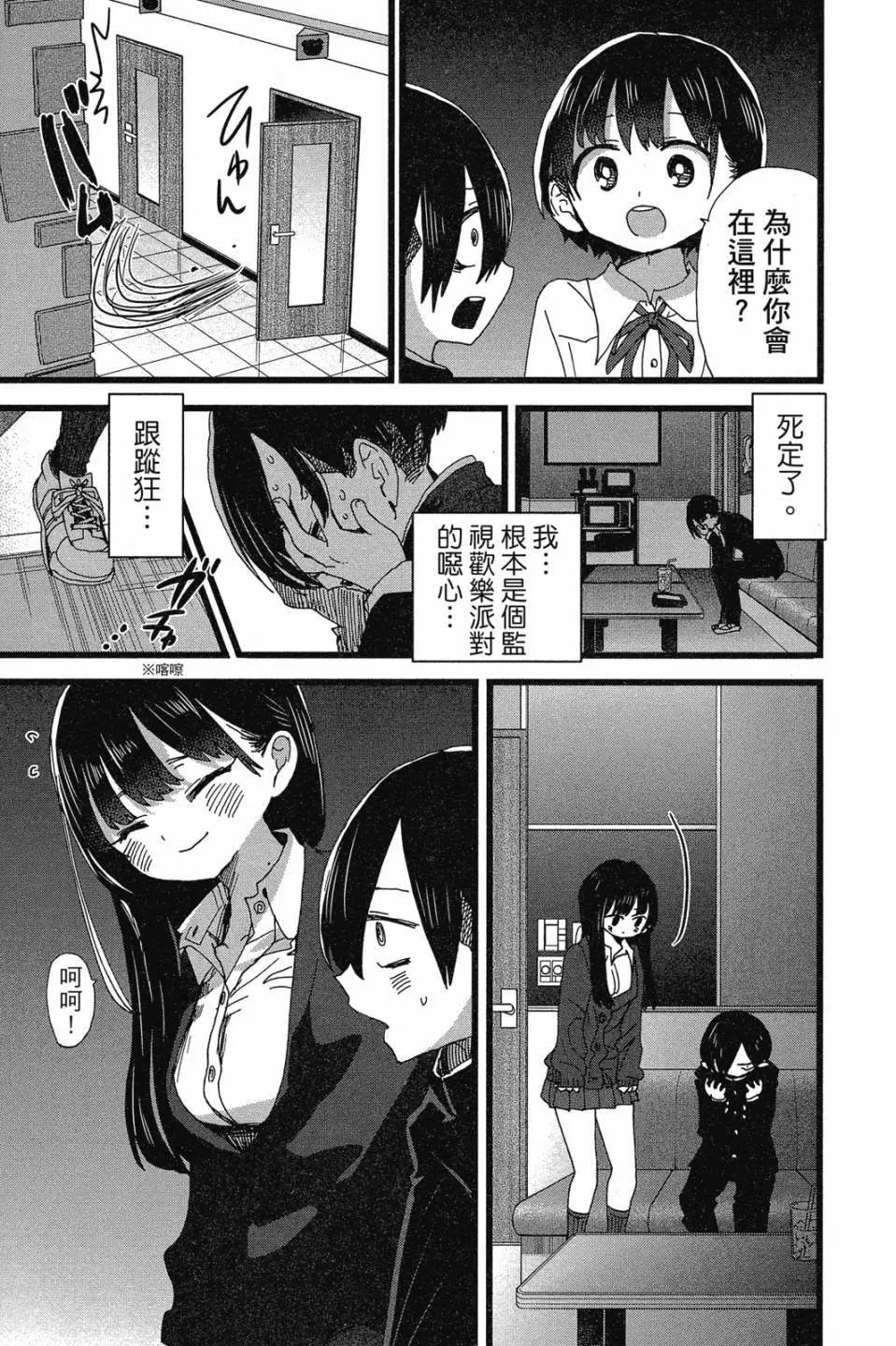 《我心中的野兽》第07卷 第11页