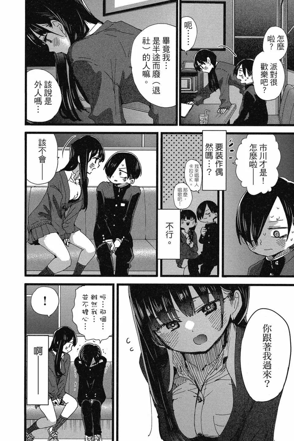 《我心中的野兽》第07卷 第12页