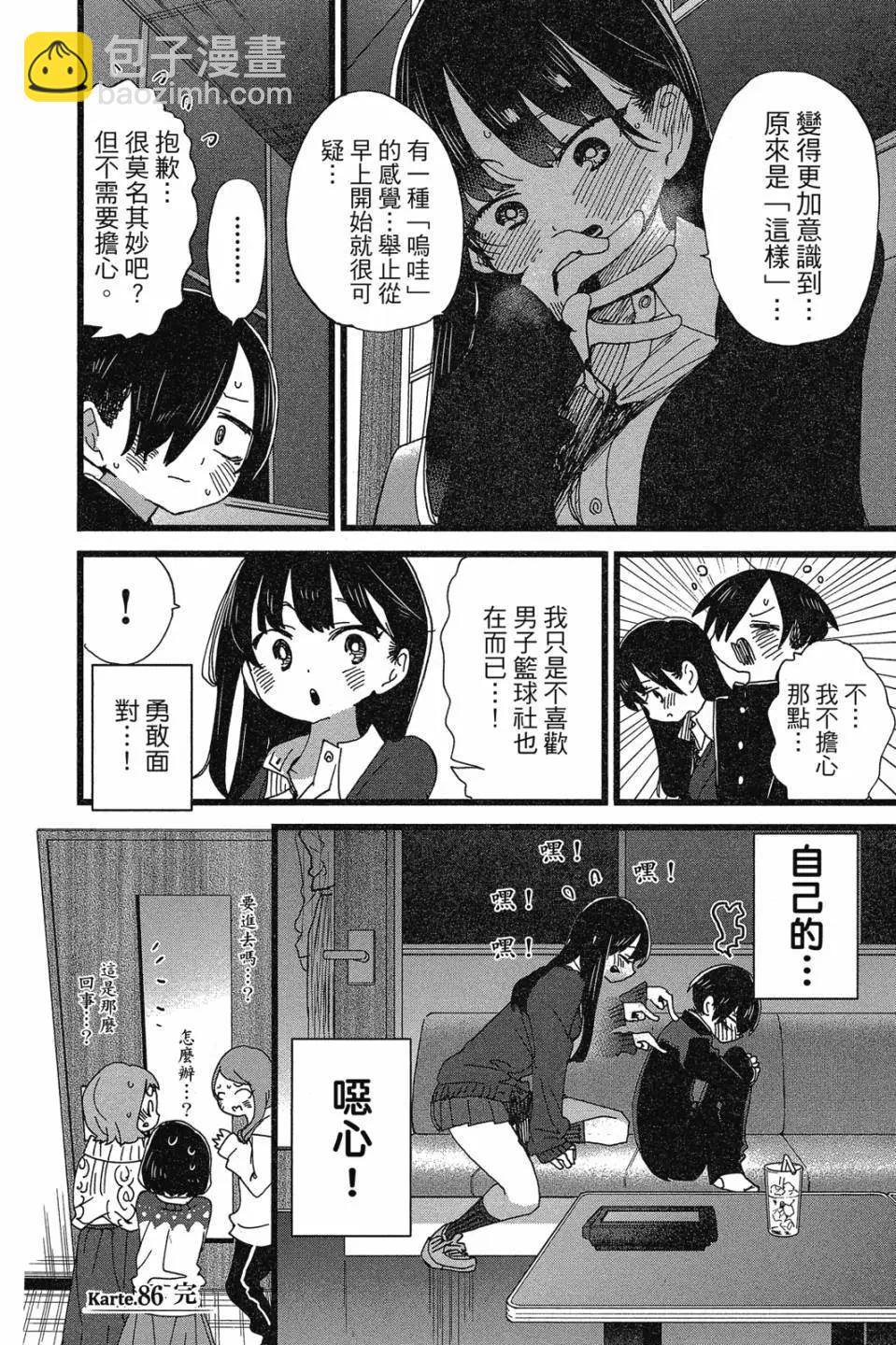 《我心中的野兽》第07卷 第14页