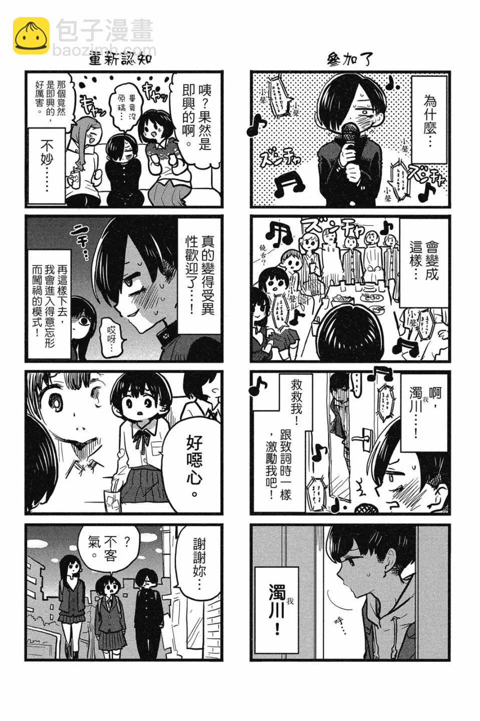 《我心中的野兽》第07卷 第15页