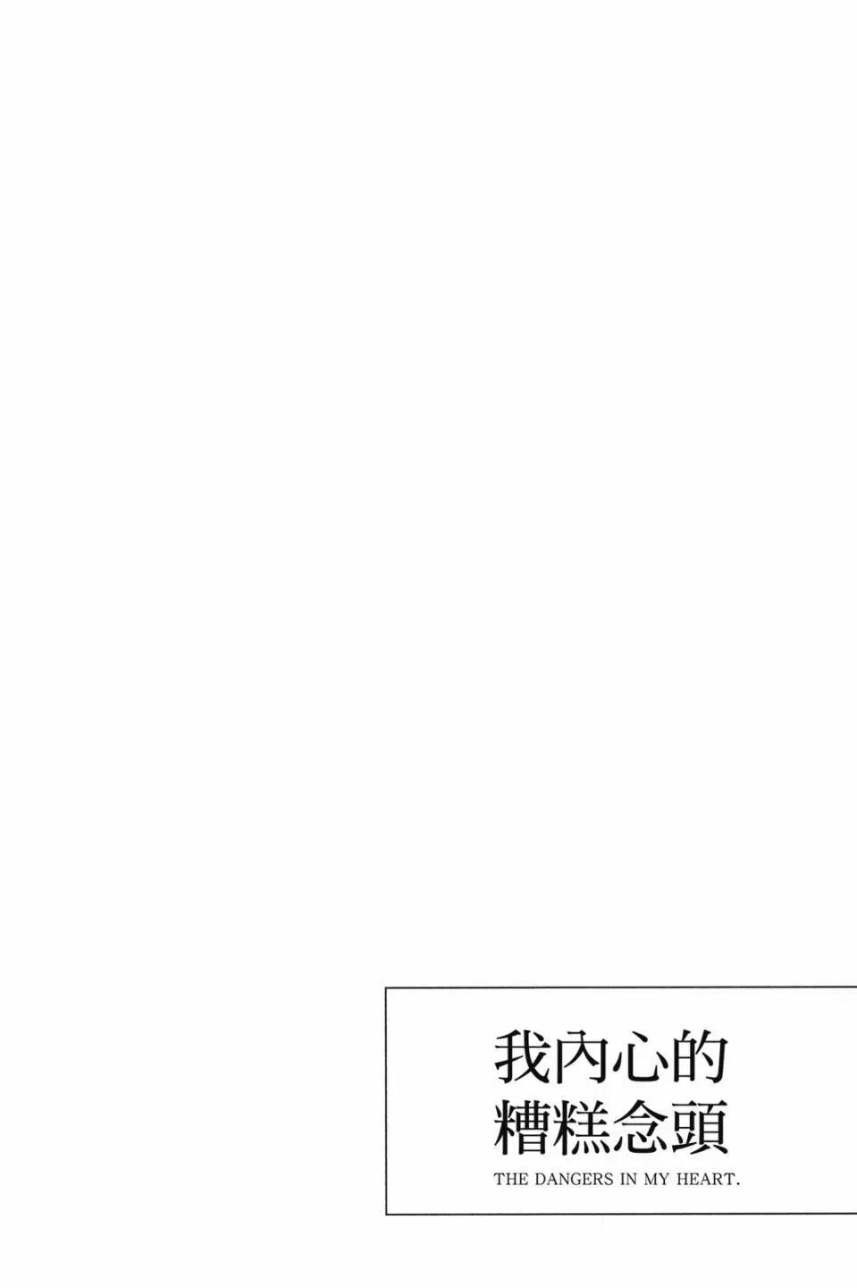《我心中的野兽》第07卷 第16页