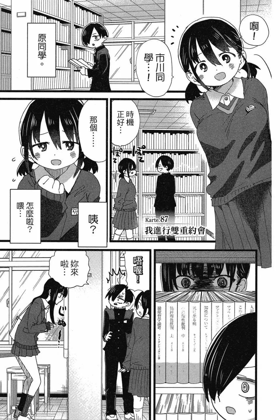 《我心中的野兽》第07卷 第17页