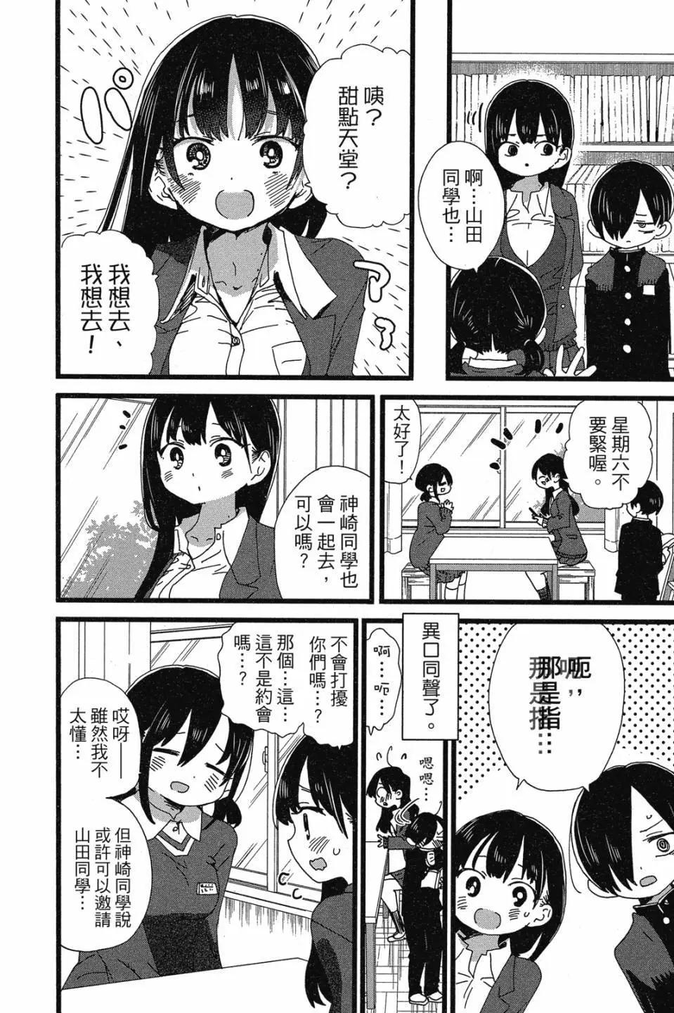 《我心中的野兽》第07卷 第18页