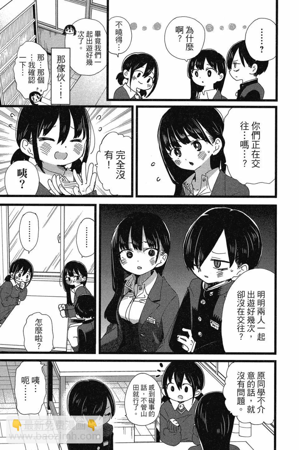 《我心中的野兽》第07卷 第19页