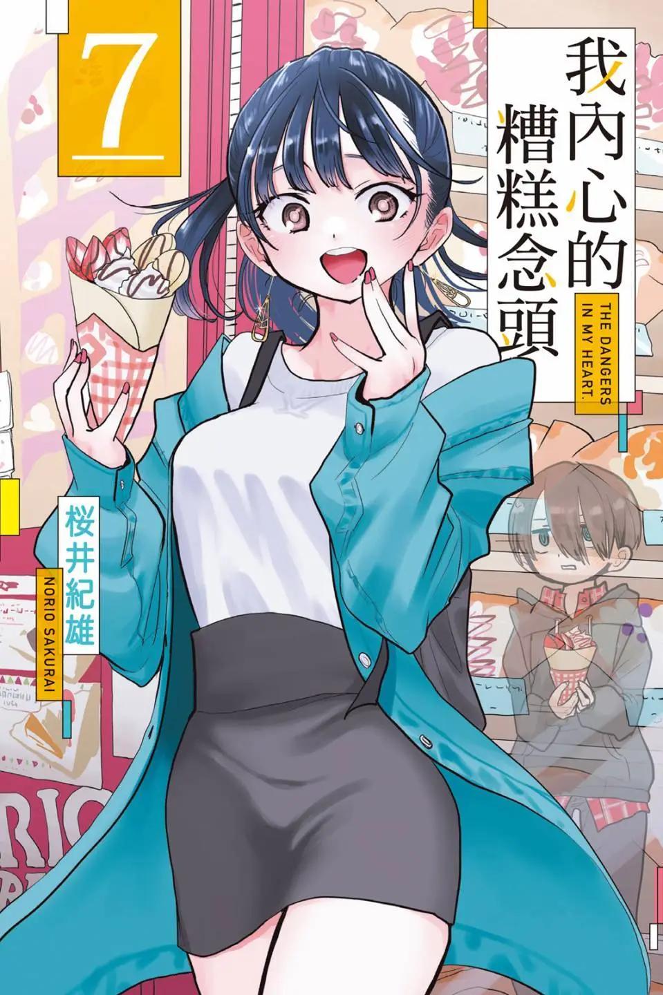 《我心中的野兽》第07卷 第1页