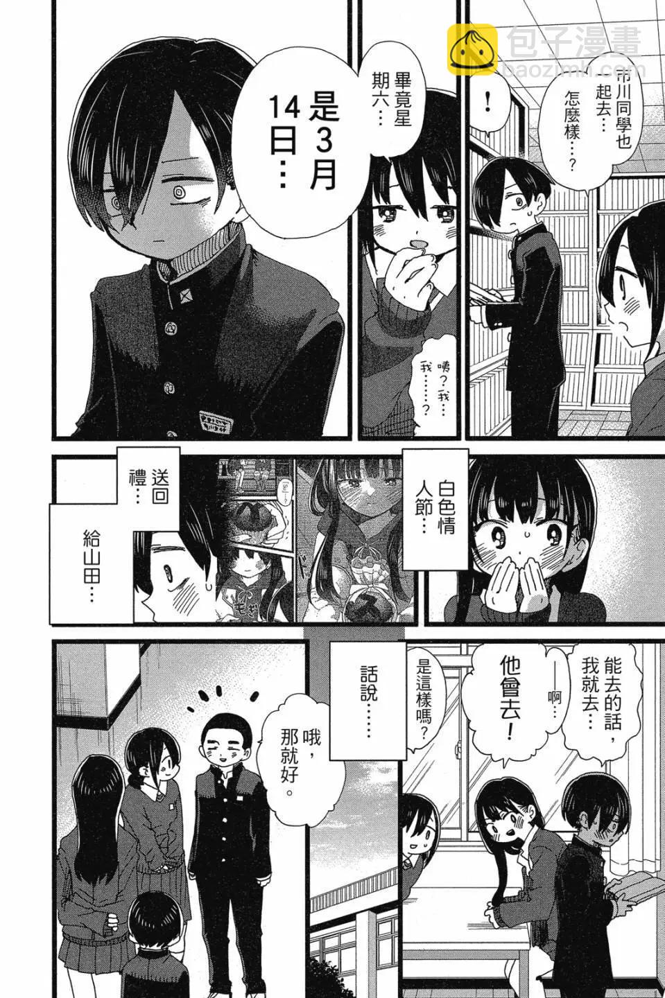 《我心中的野兽》第07卷 第20页
