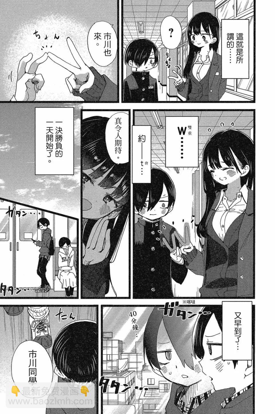 《我心中的野兽》第07卷 第21页