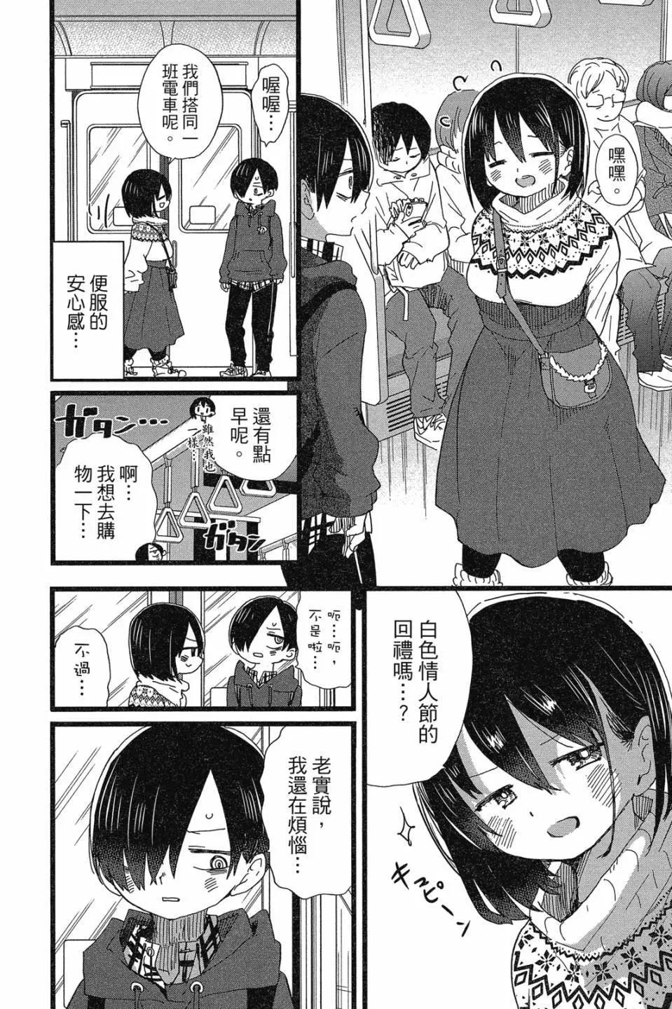 《我心中的野兽》第07卷 第22页