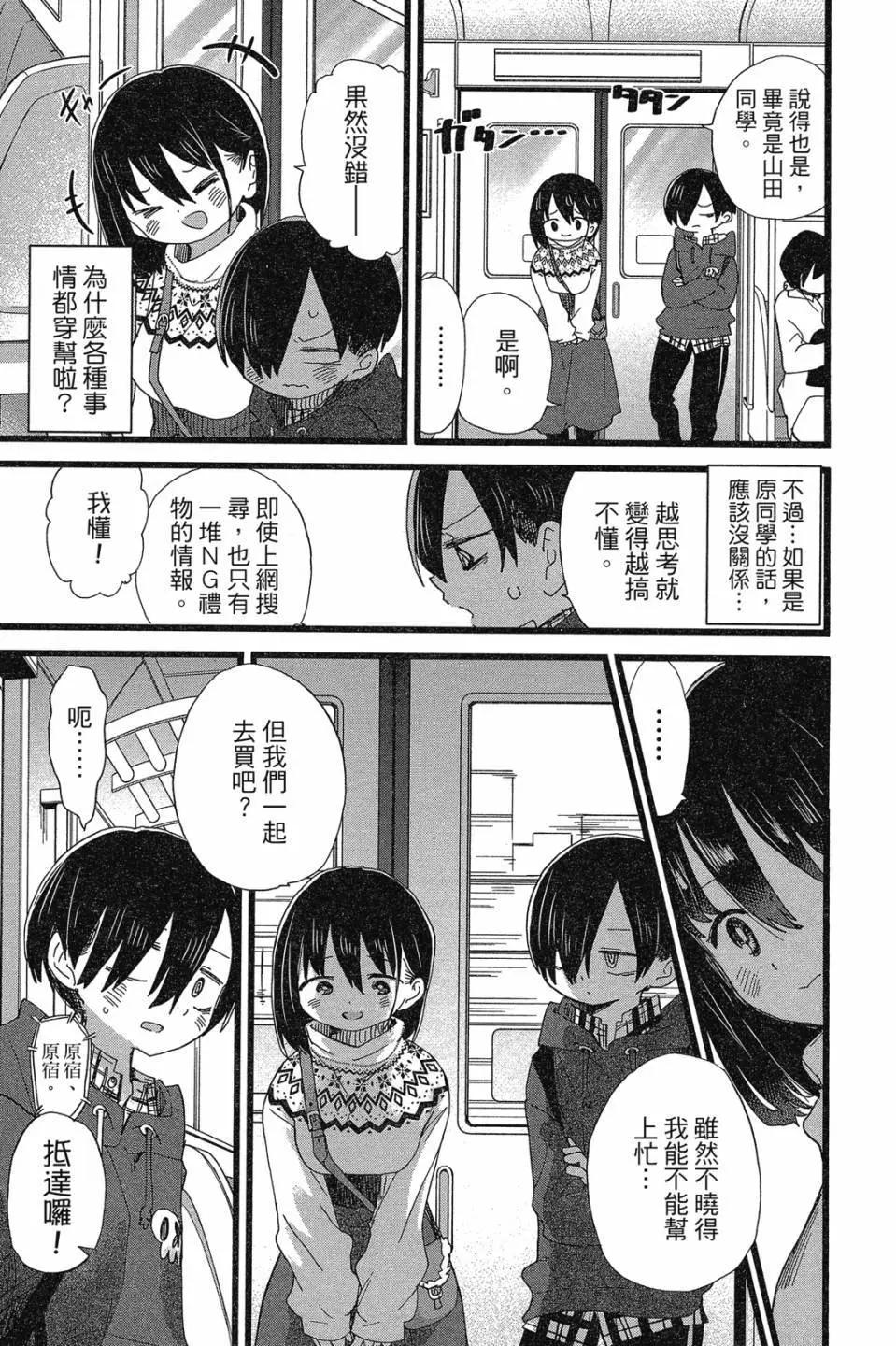 《我心中的野兽》第07卷 第23页