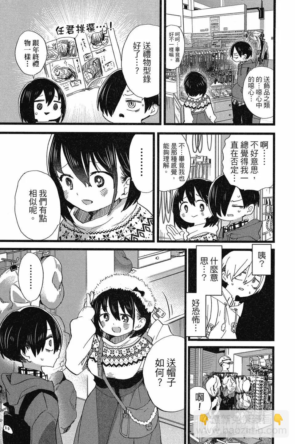 《我心中的野兽》第07卷 第25页