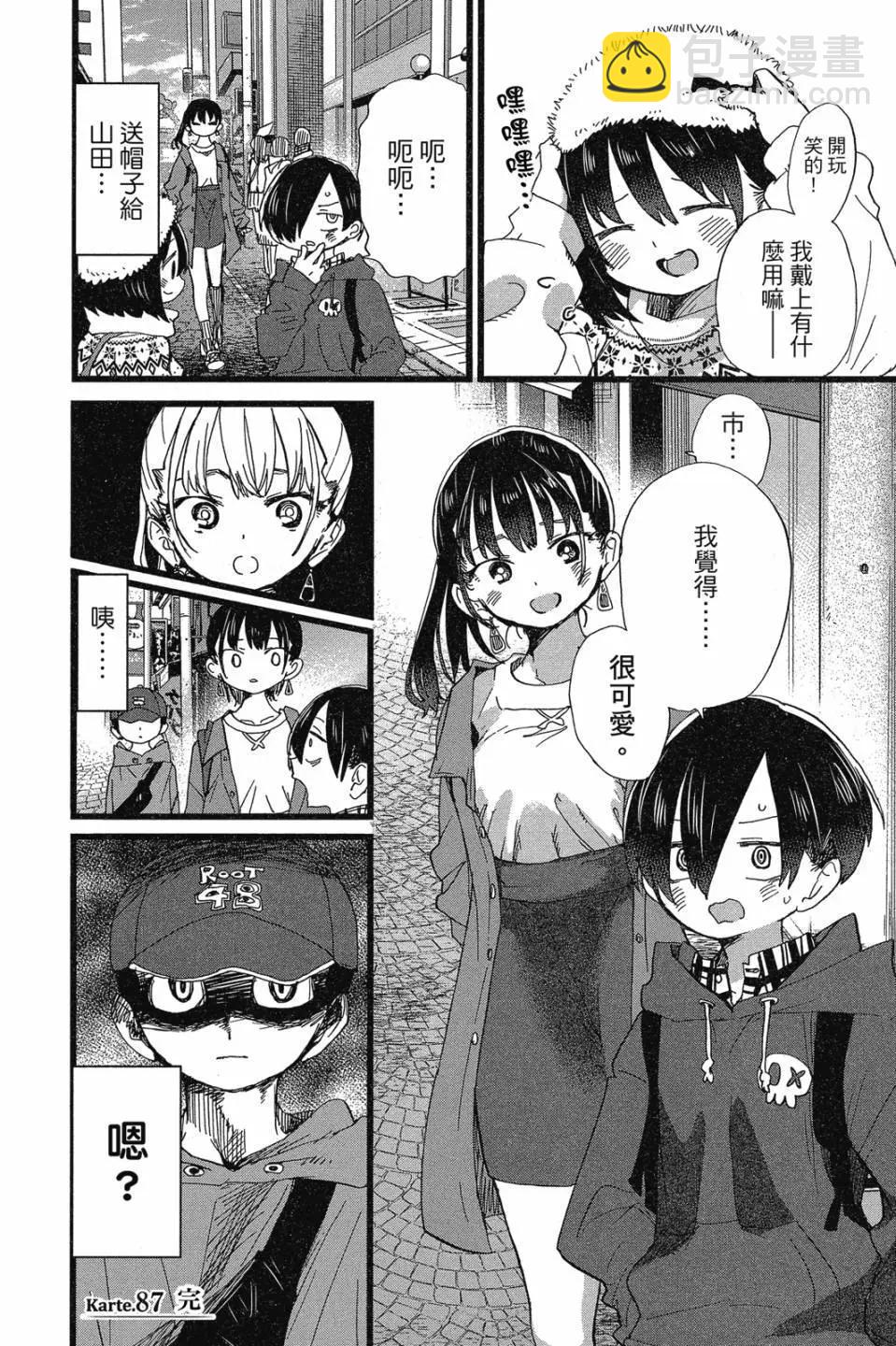 《我心中的野兽》第07卷 第26页