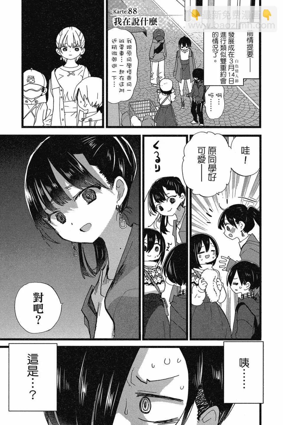 《我心中的野兽》第07卷 第27页