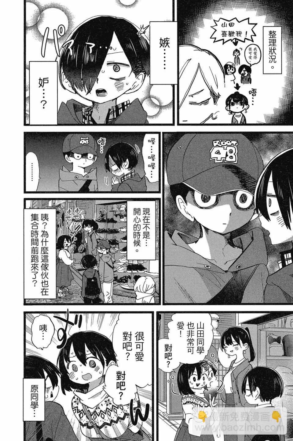 《我心中的野兽》第07卷 第28页