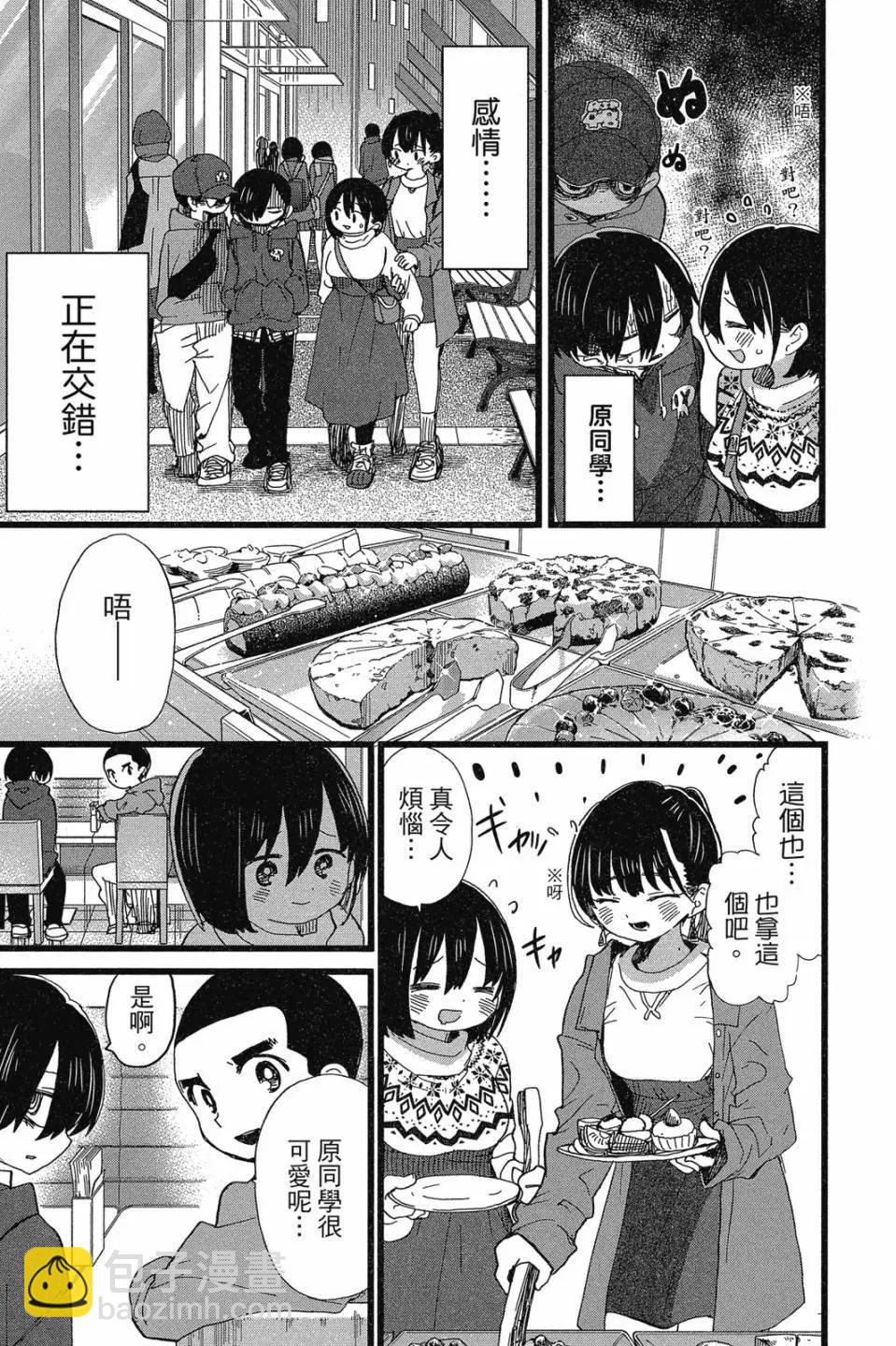 《我心中的野兽》第07卷 第29页