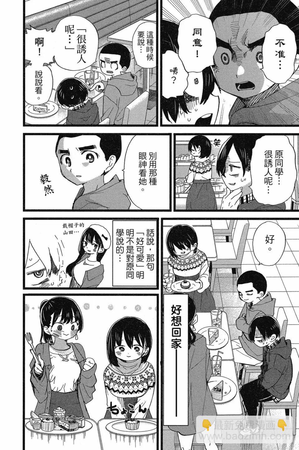 《我心中的野兽》第07卷 第30页