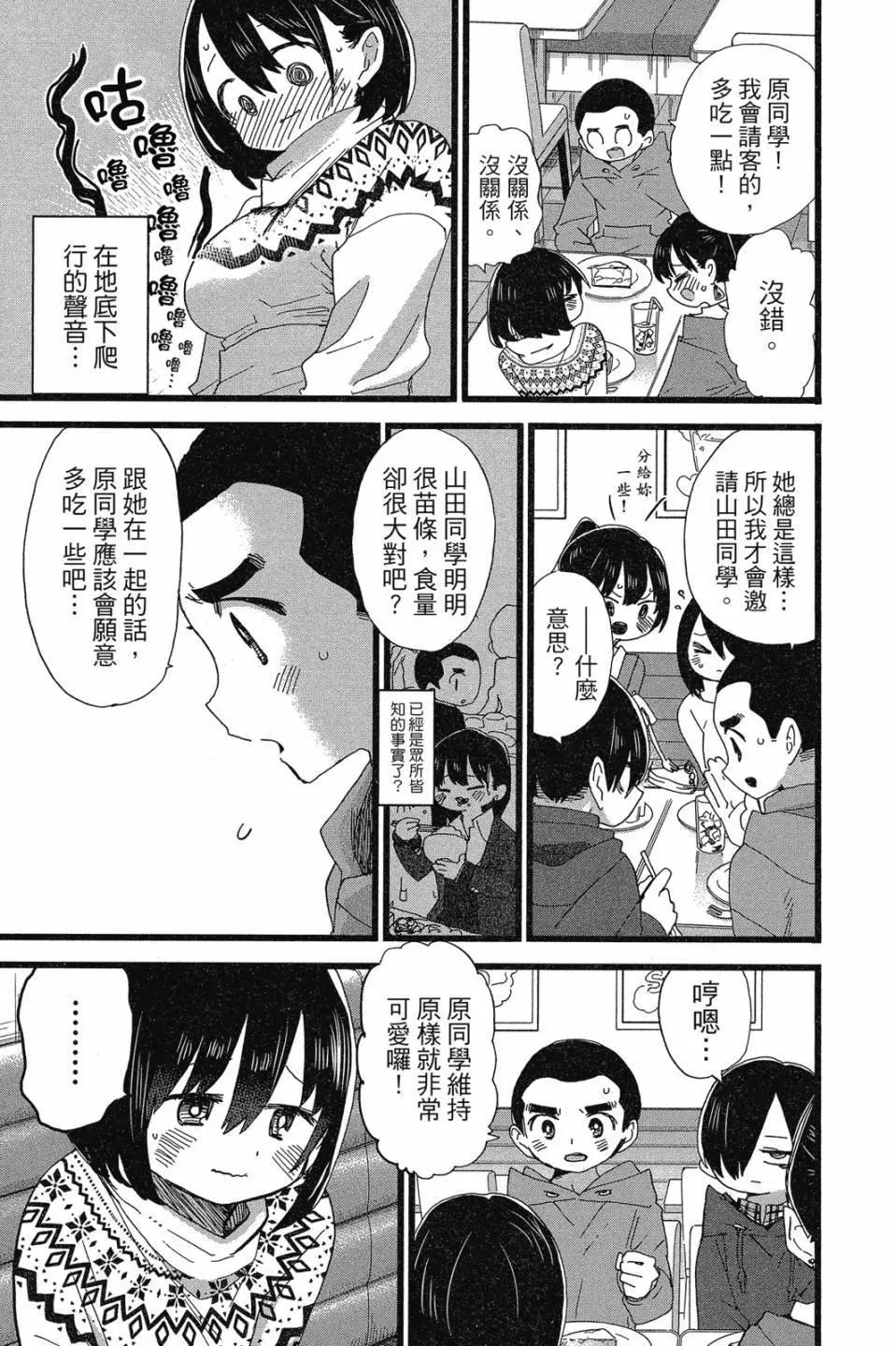 《我心中的野兽》第07卷 第31页