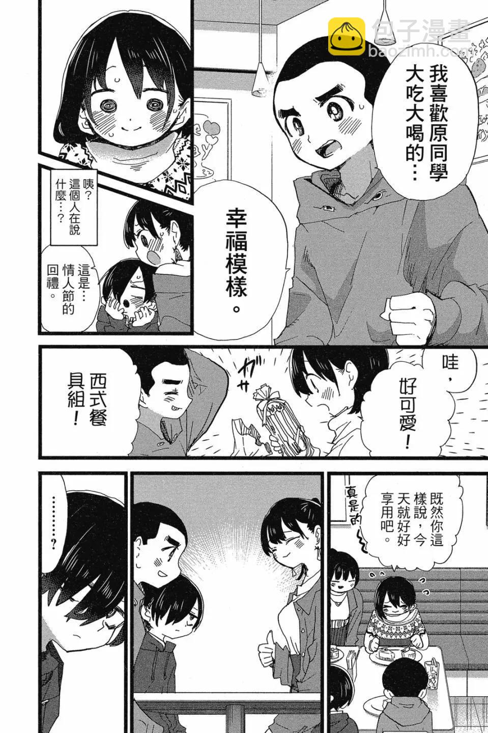 《我心中的野兽》第07卷 第34页