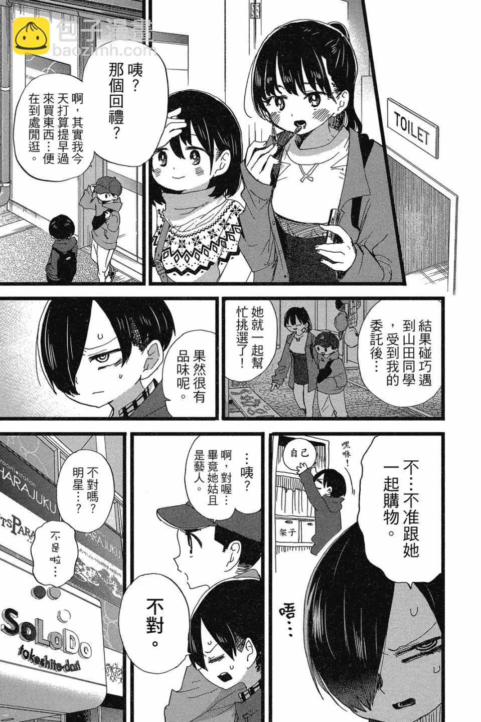 《我心中的野兽》第07卷 第35页