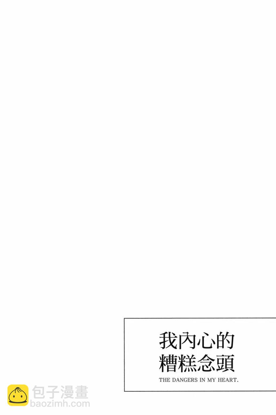 《我心中的野兽》第07卷 第38页