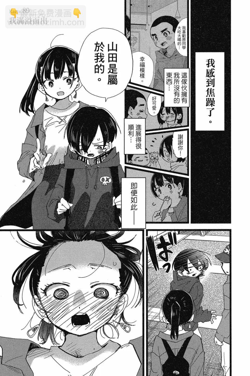 《我心中的野兽》第07卷 第39页