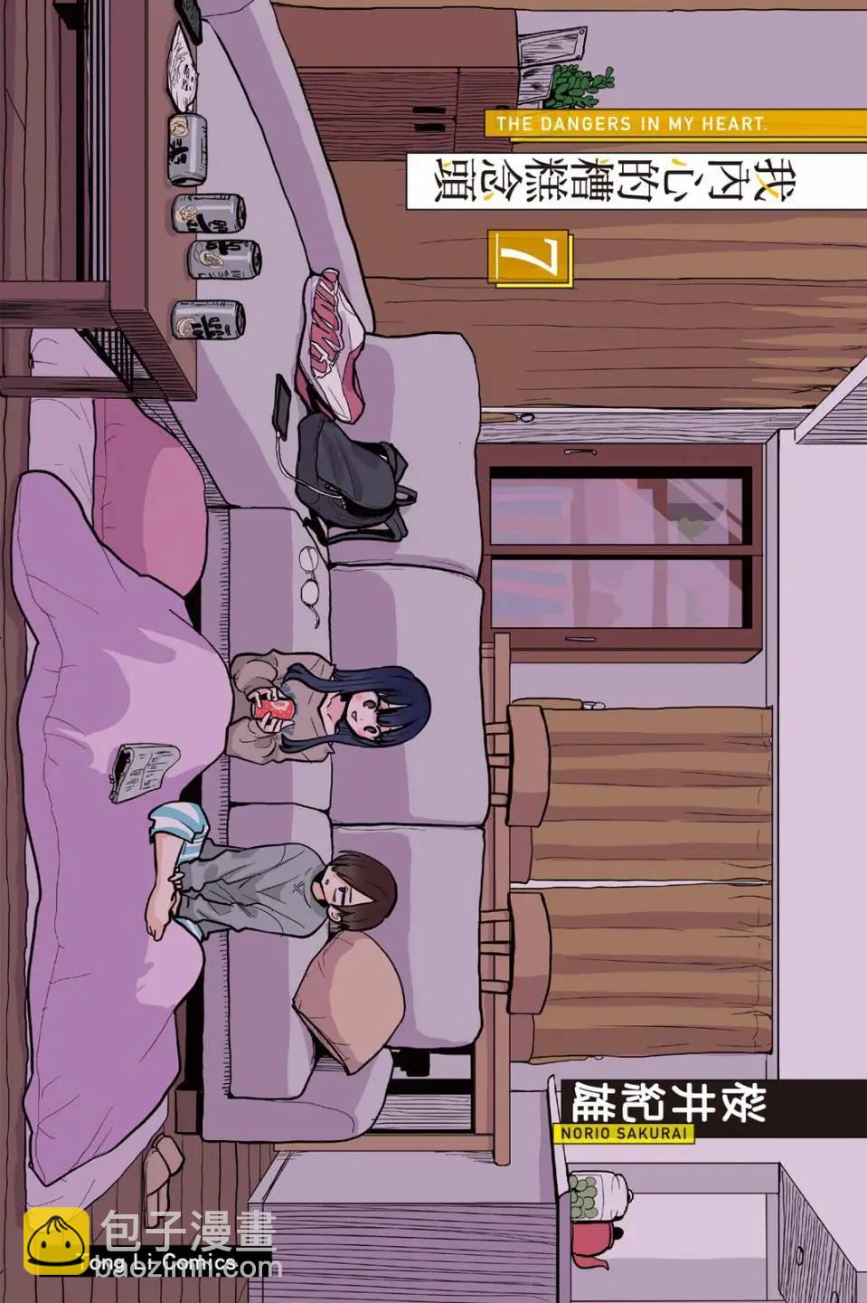 《我心中的野兽》第07卷 第3页
