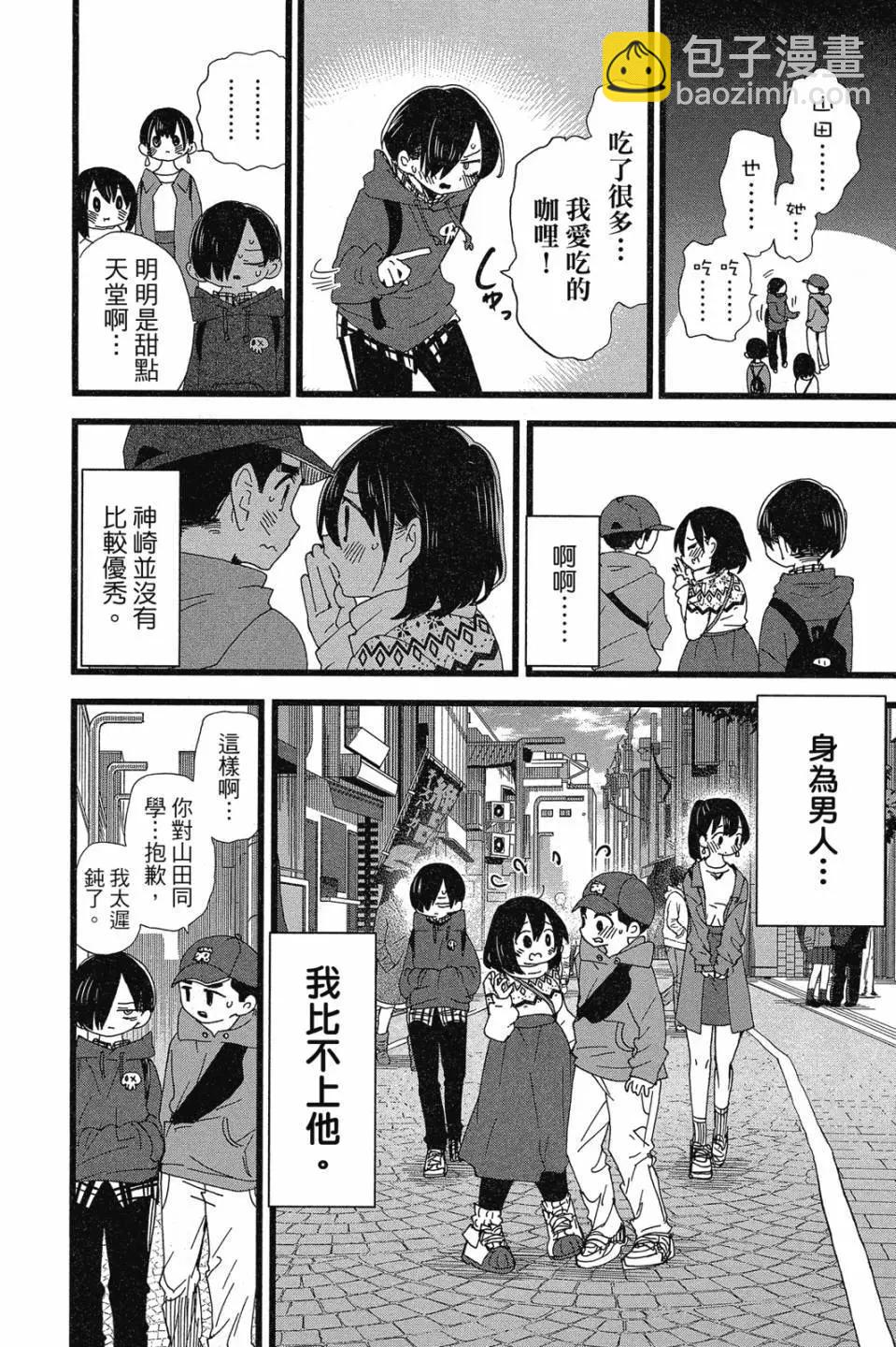 《我心中的野兽》第07卷 第40页
