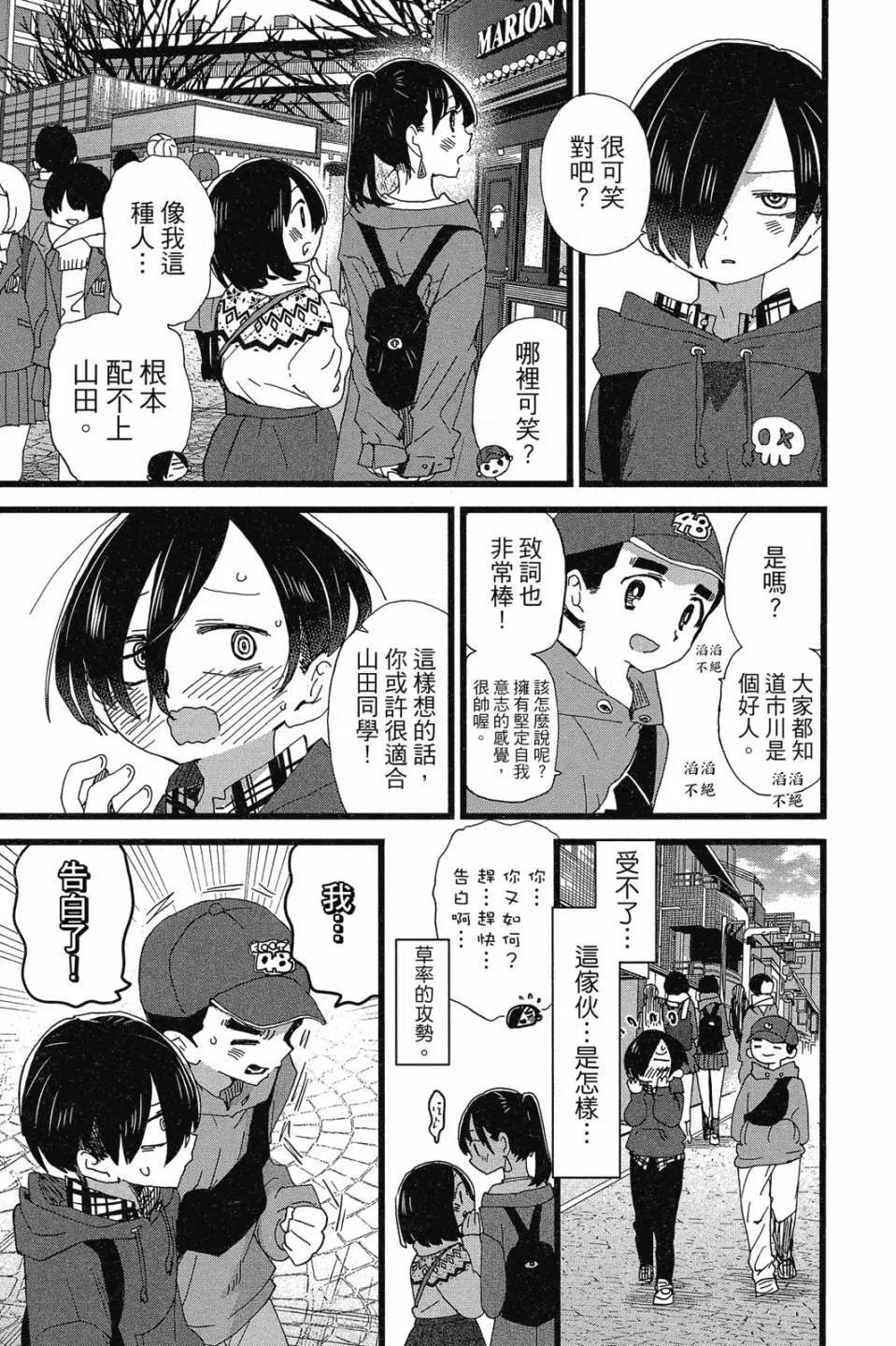 《我心中的野兽》第07卷 第41页