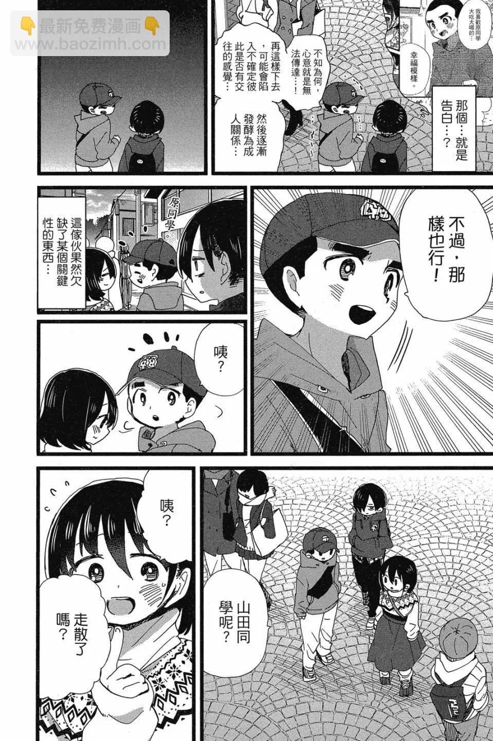 《我心中的野兽》第07卷 第42页