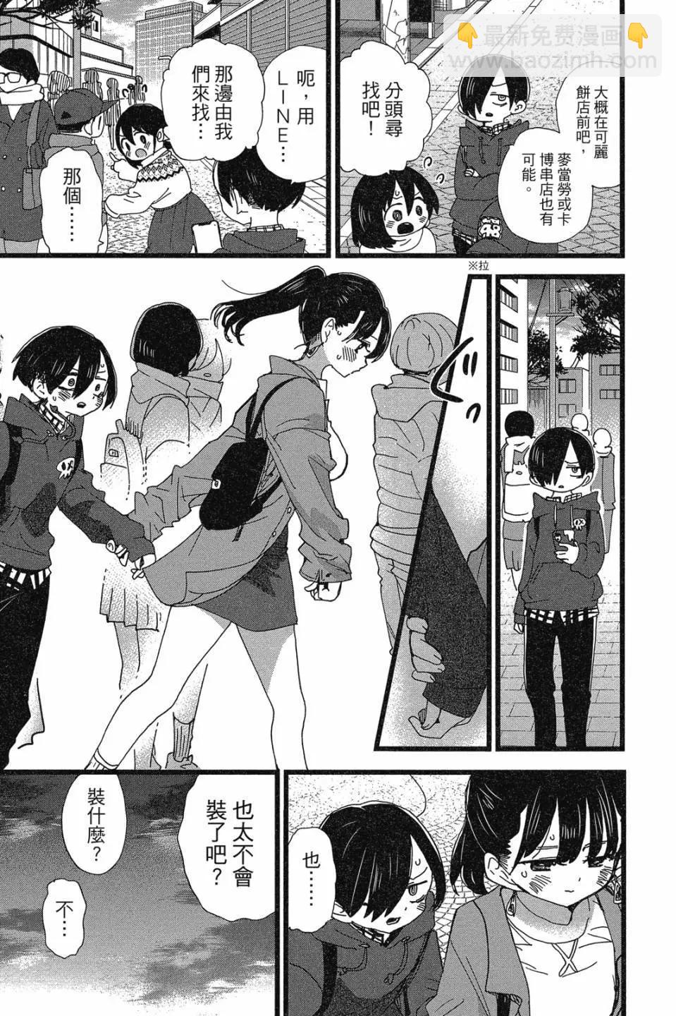 《我心中的野兽》第07卷 第43页