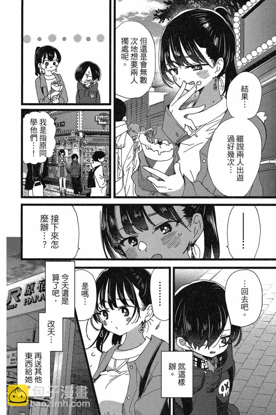 《我心中的野兽》第07卷 第44页