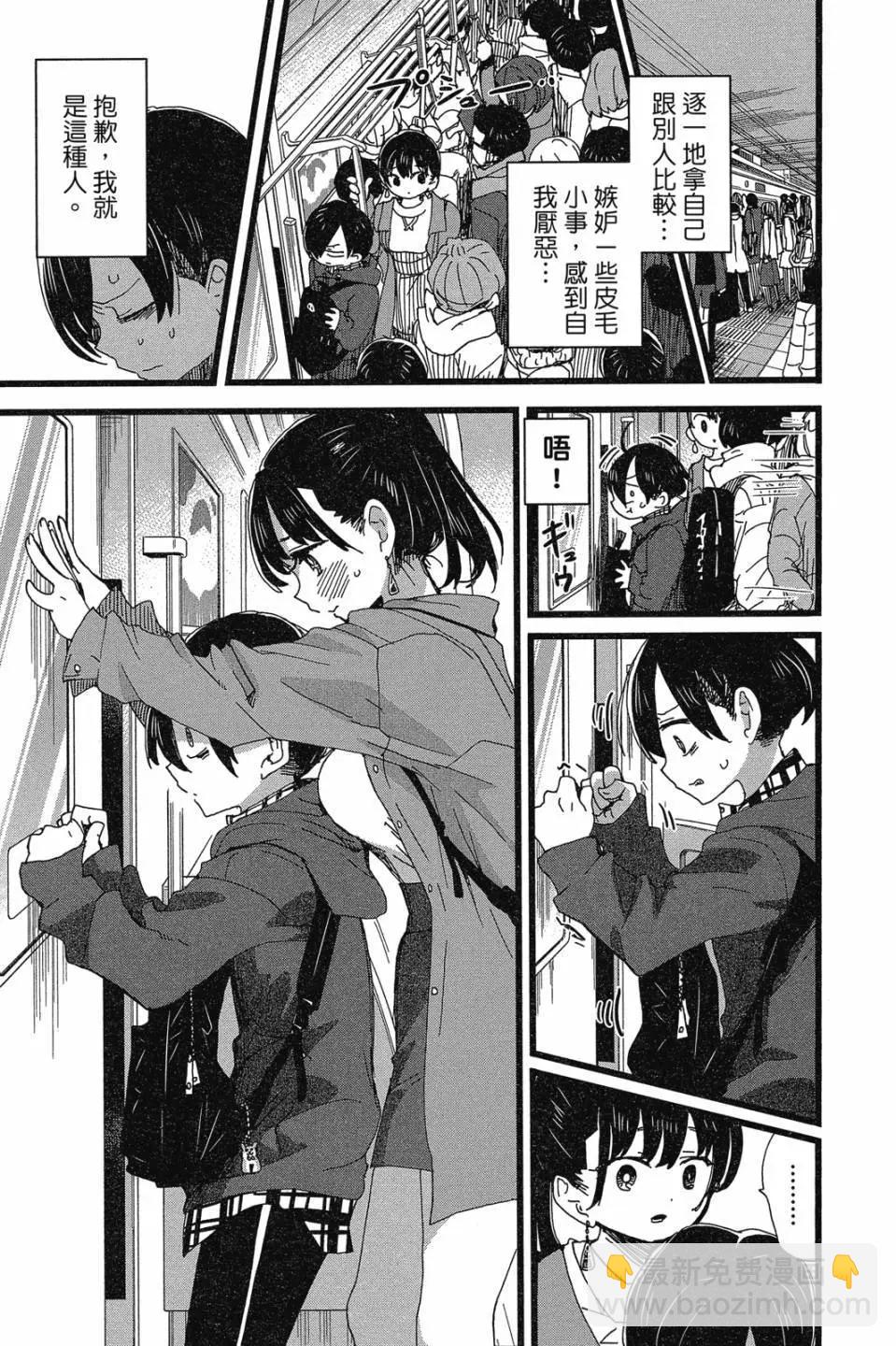 《我心中的野兽》第07卷 第45页