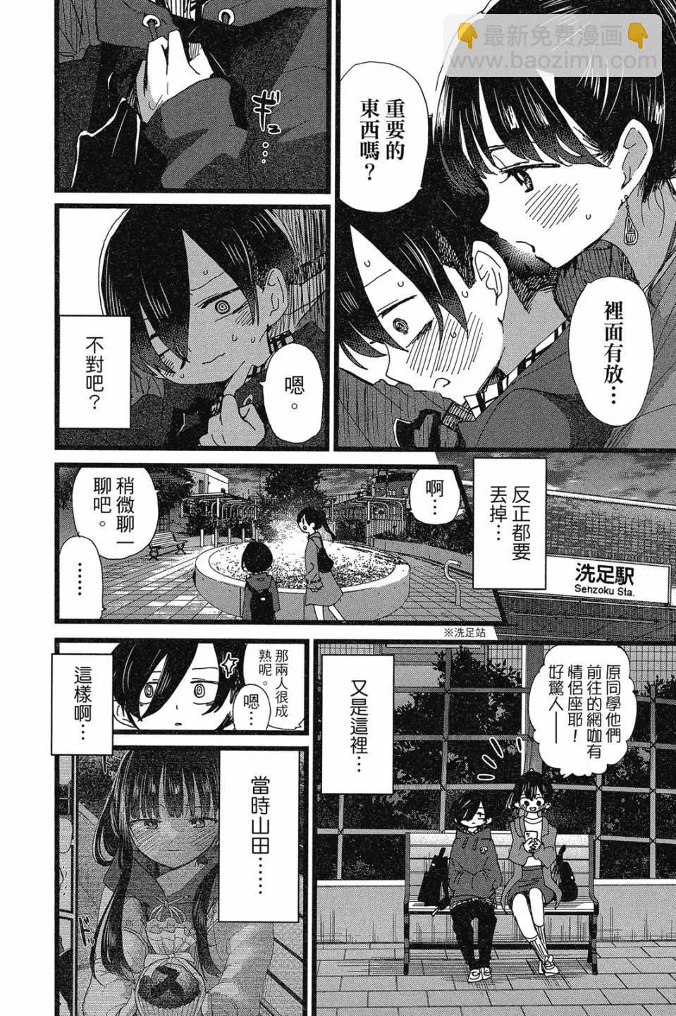 《我心中的野兽》第07卷 第46页