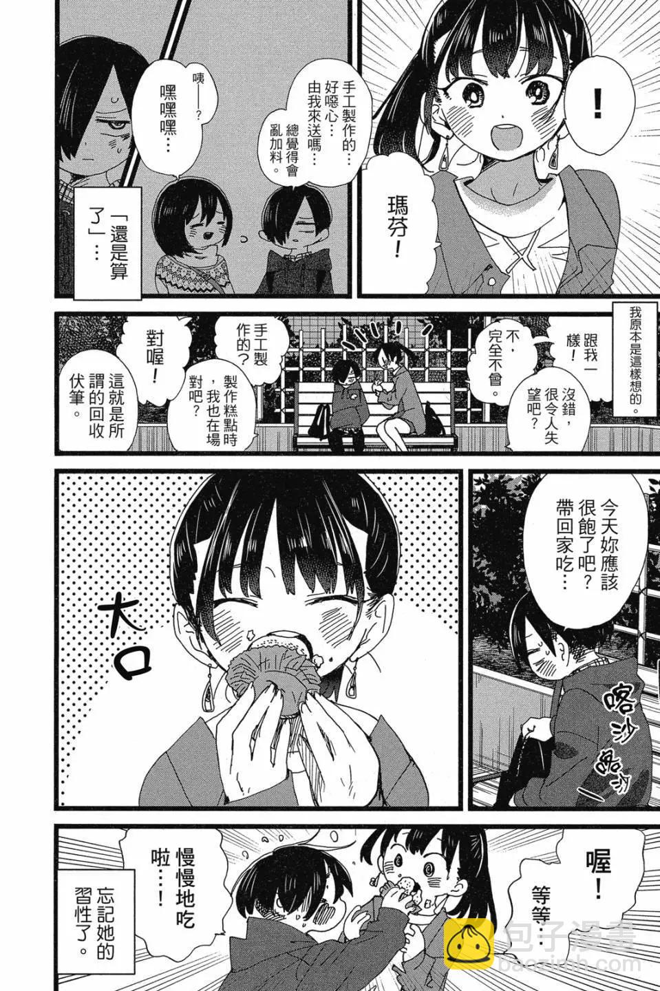 《我心中的野兽》第07卷 第48页