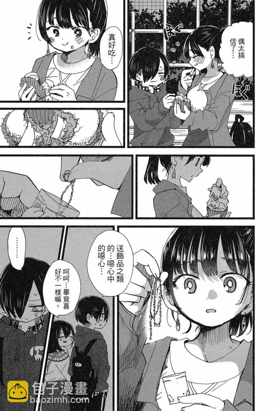 《我心中的野兽》第07卷 第49页