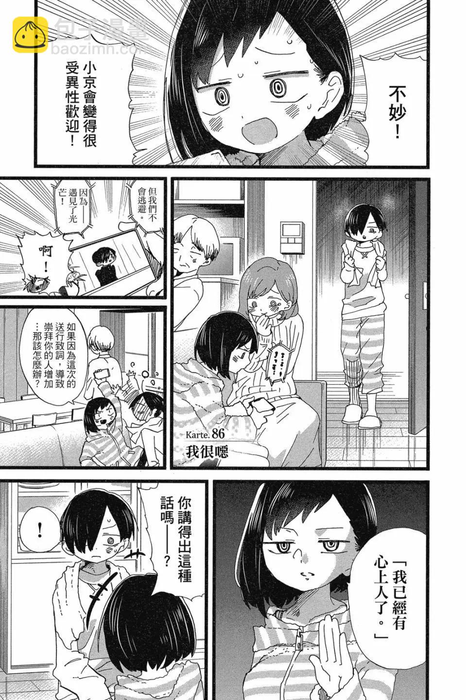 《我心中的野兽》第07卷 第5页