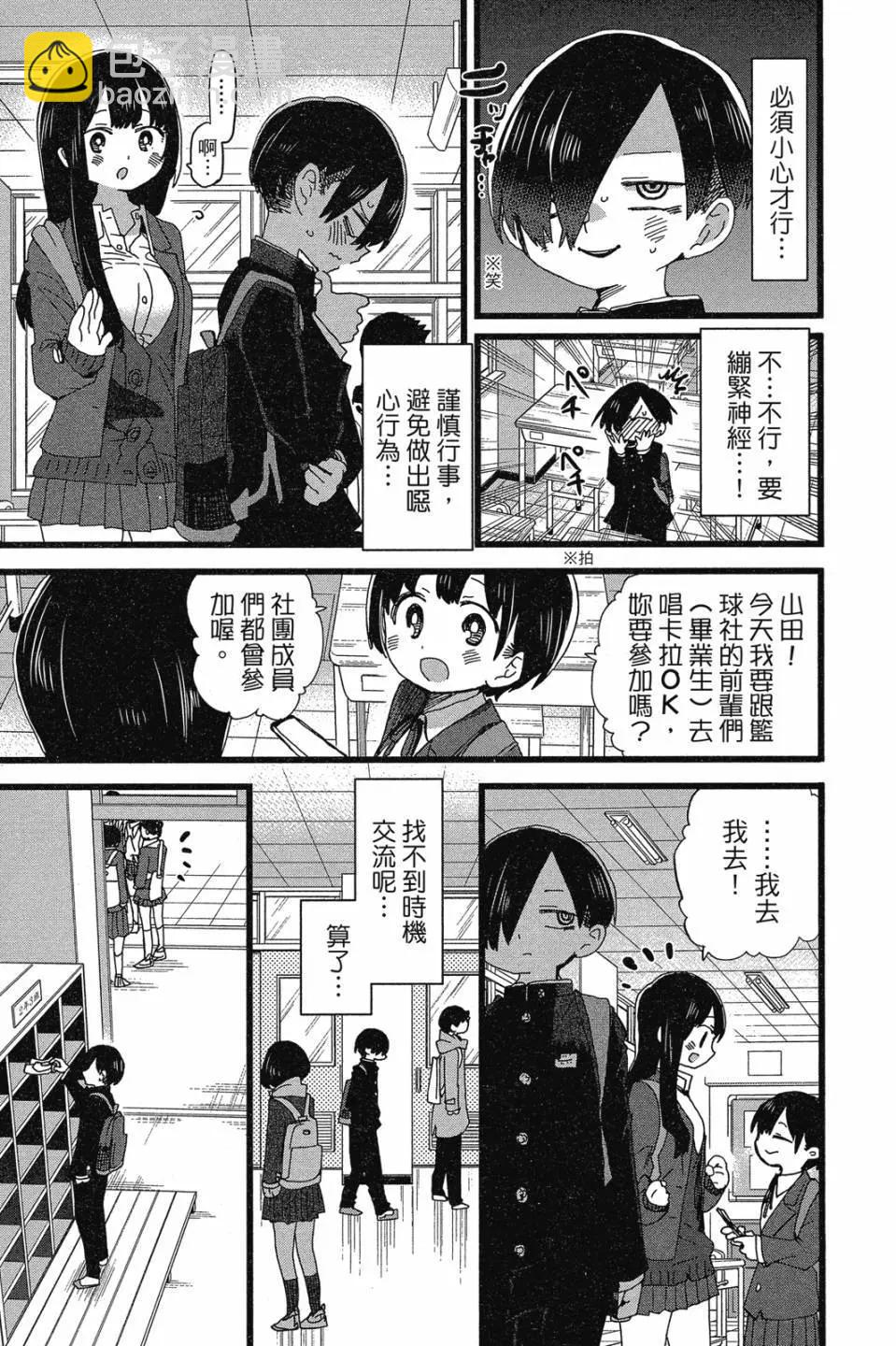 《我心中的野兽》第07卷 第7页