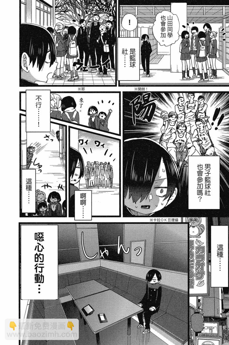 《我心中的野兽》第07卷 第8页