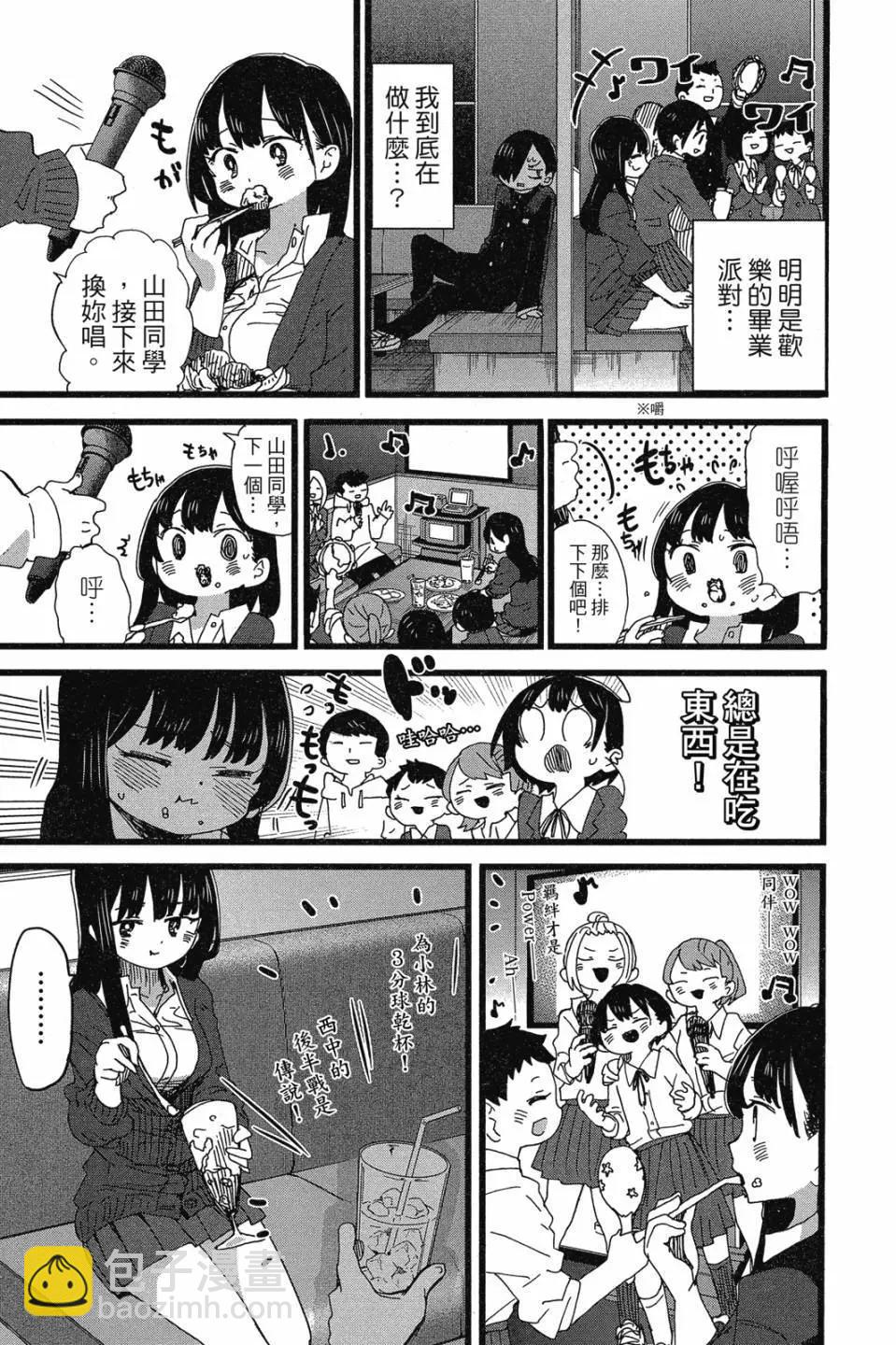 《我心中的野兽》第07卷 第9页