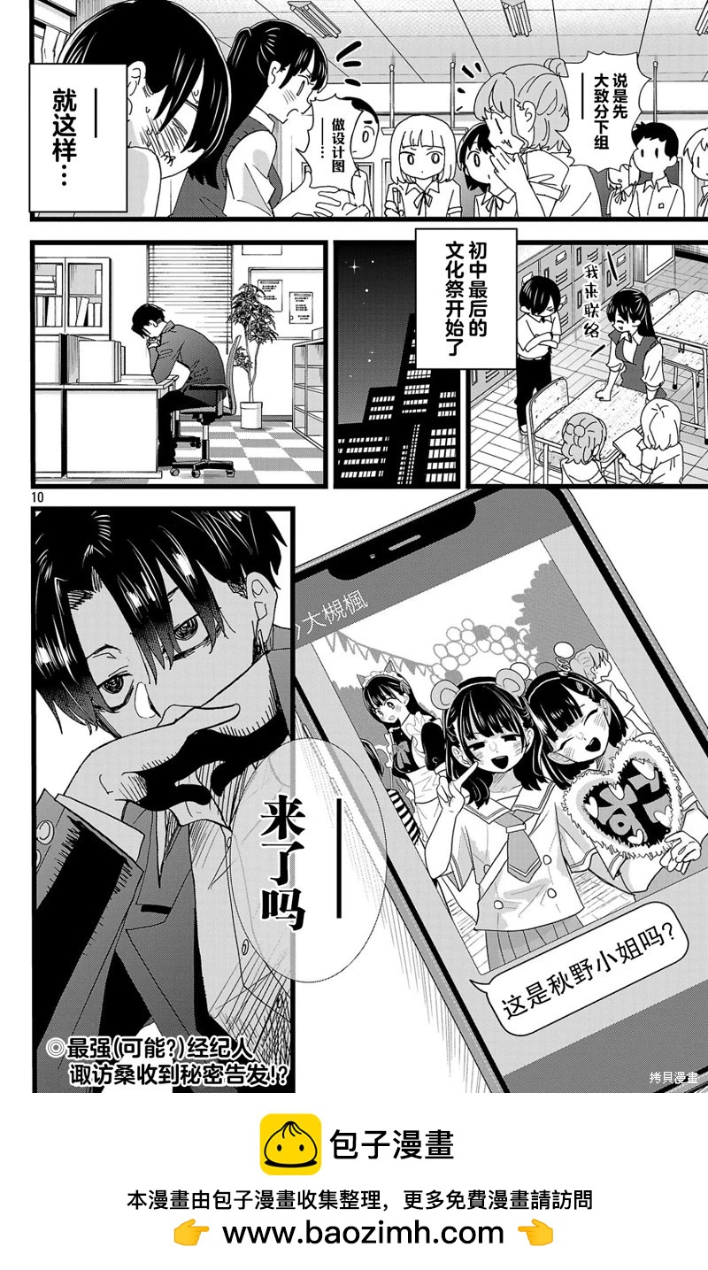 《我心中的野兽》第152话 第10页