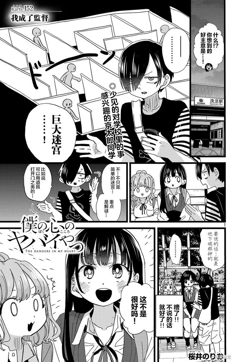 《我心中的野兽》第152话 第1页